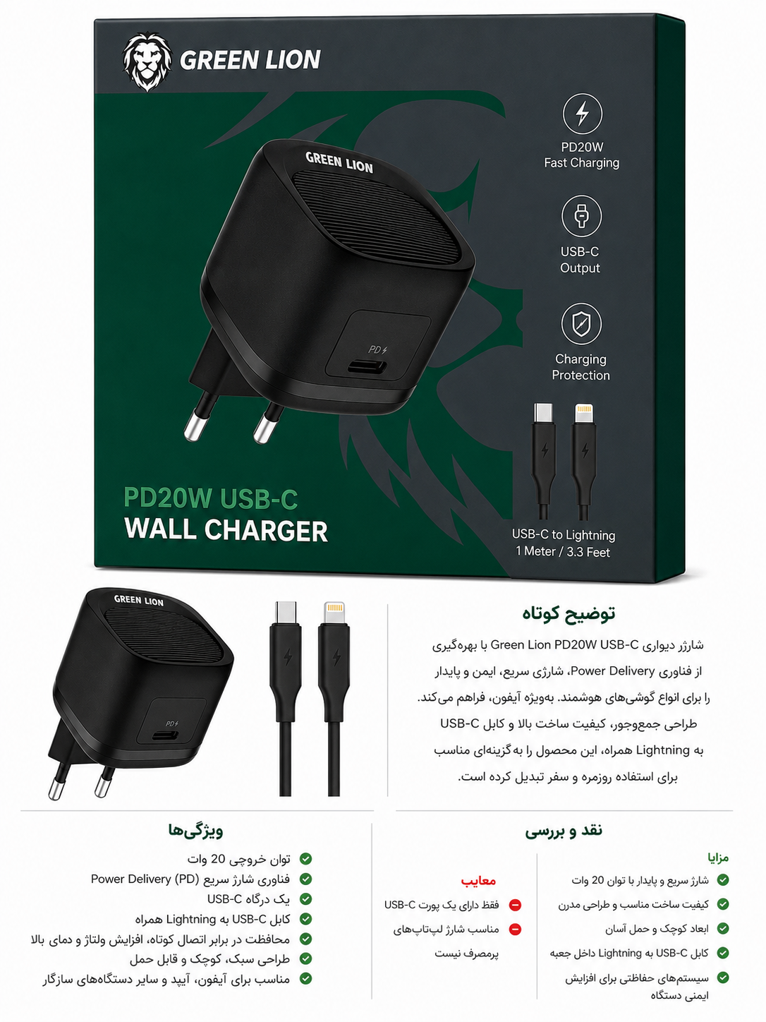 اداپتور گرین لاین GL-W22B همراه با کابل