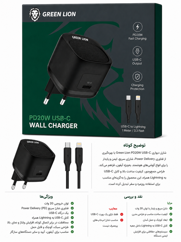 اداپتور گرین لاین GL-W22B همراه با کابل
