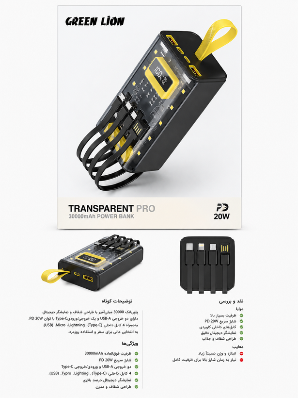 پاورتانک گرین لاین GL-PBX2 همراه با کابل